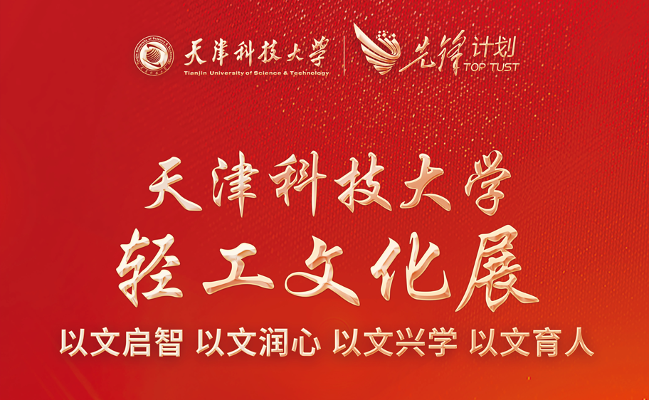 Beat365官方网站轻工文化展