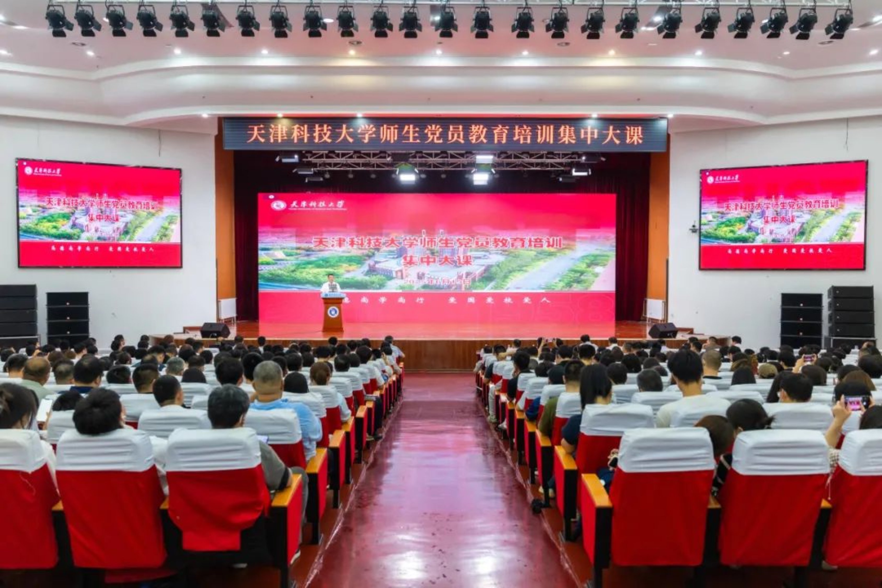 Beat365官方网站组织开展全校师生党员教育培训集中大课